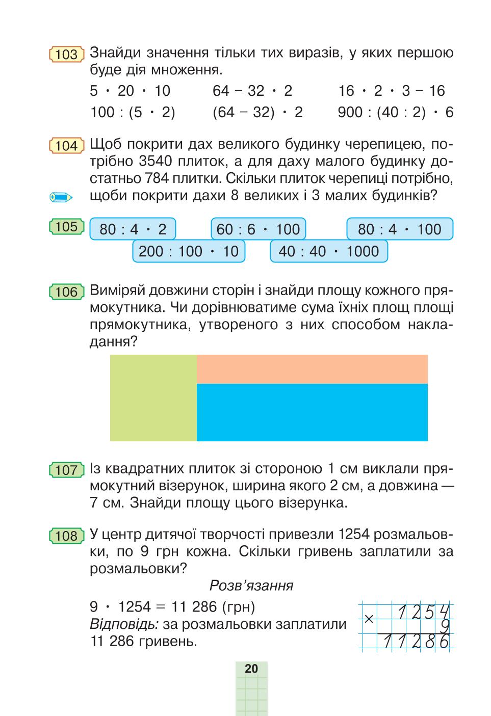 Мініатюра 20
