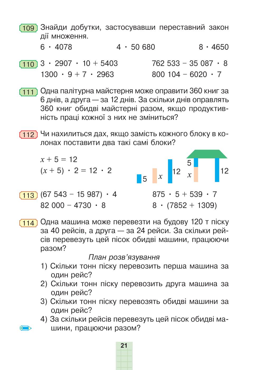 Мініатюра 21