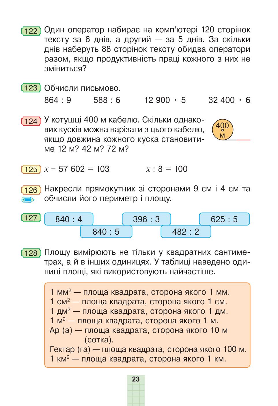 Мініатюра 23