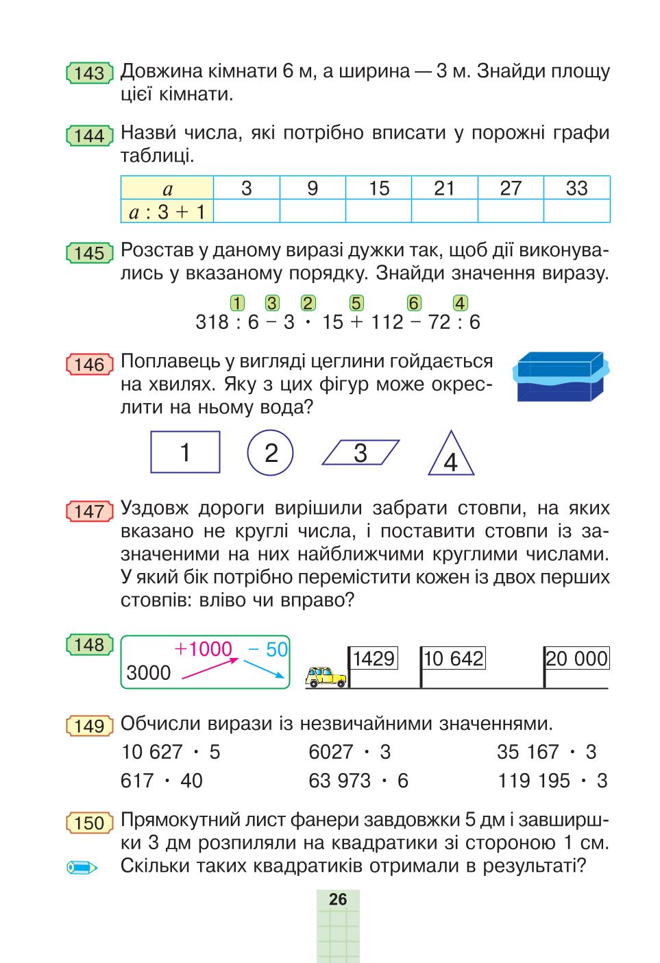 Мініатюра 26