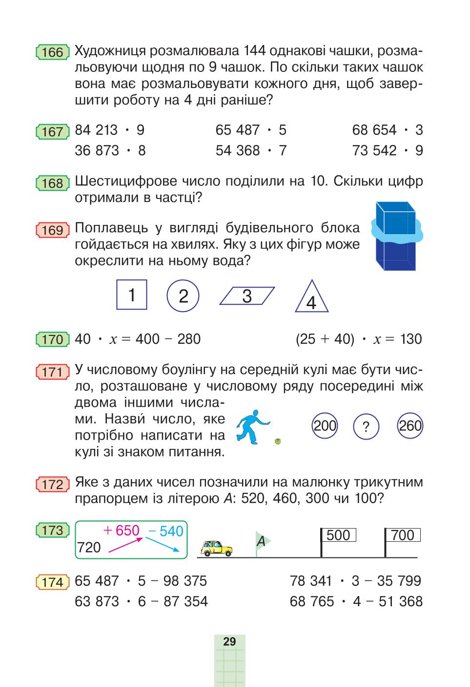 Мініатюра 29