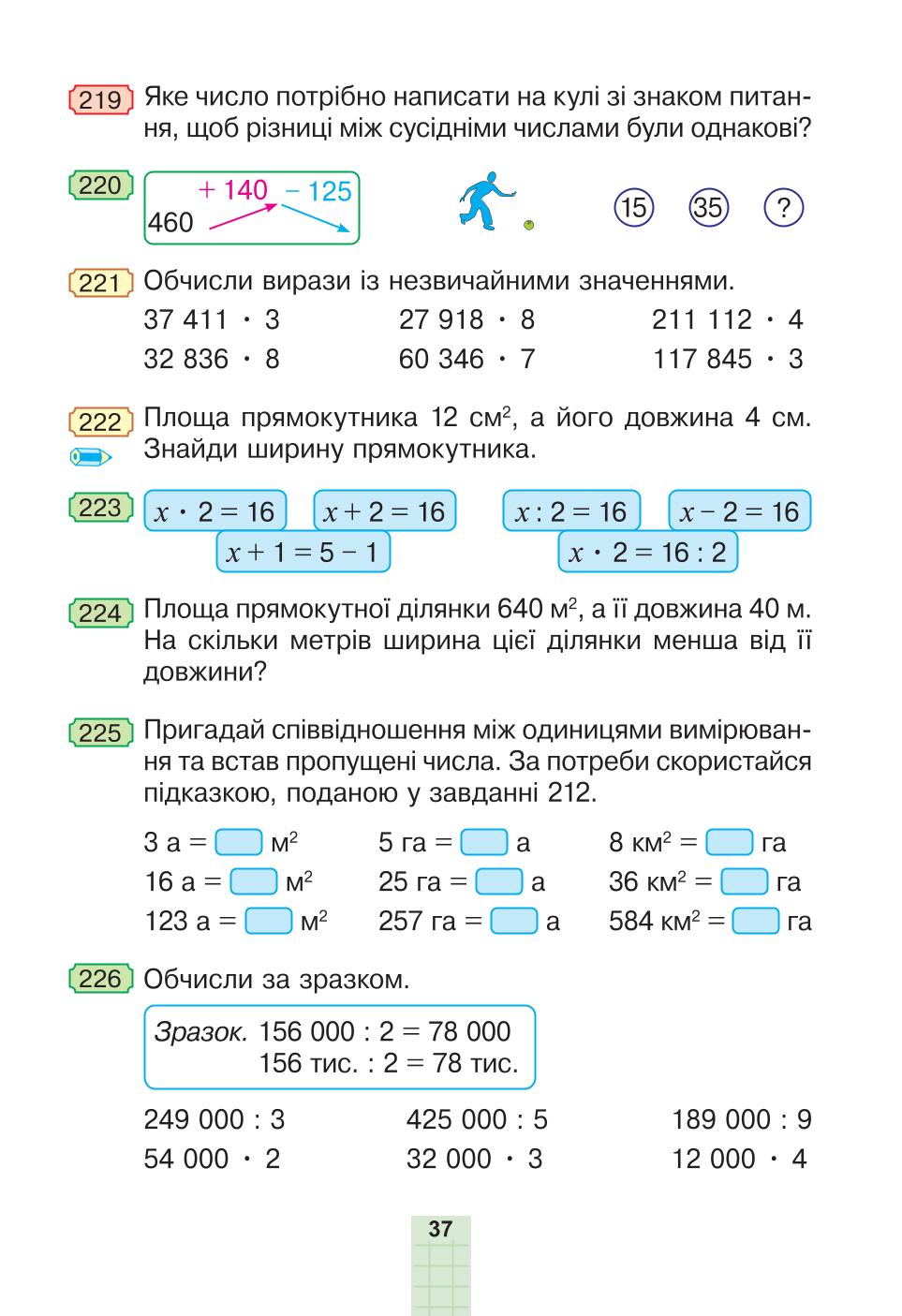 Мініатюра 37
