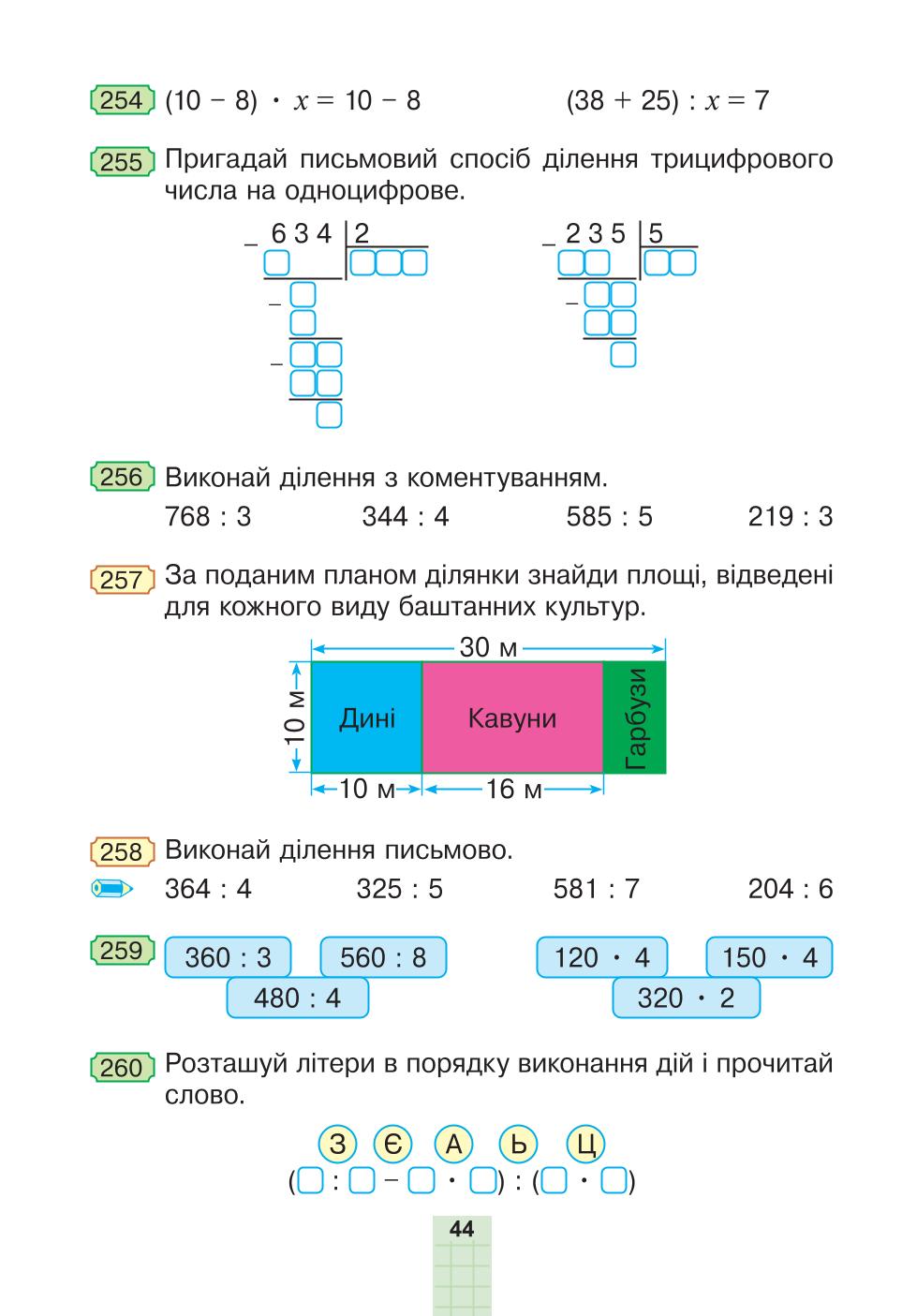 Мініатюра 44