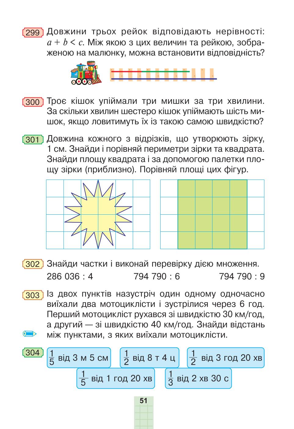Мініатюра 51