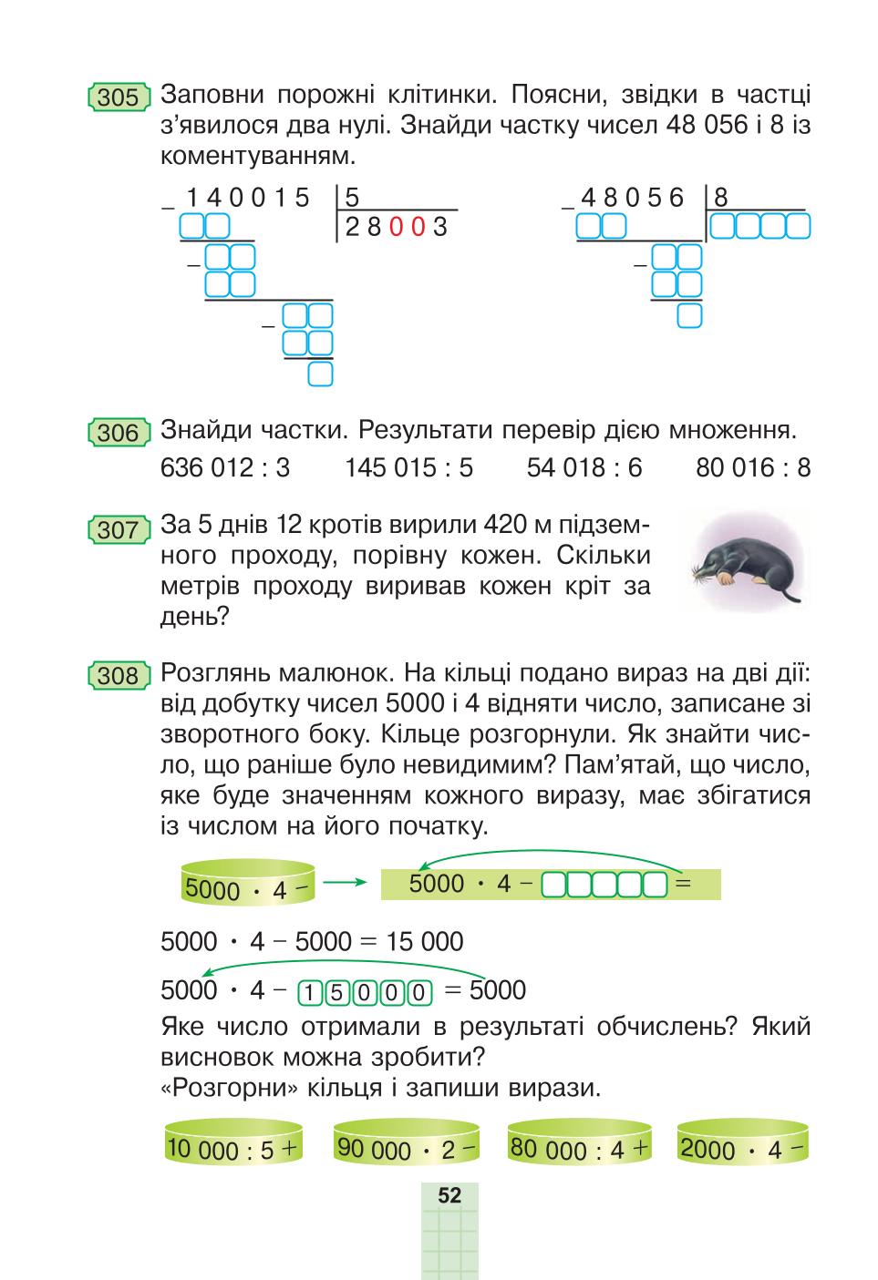 Мініатюра 52