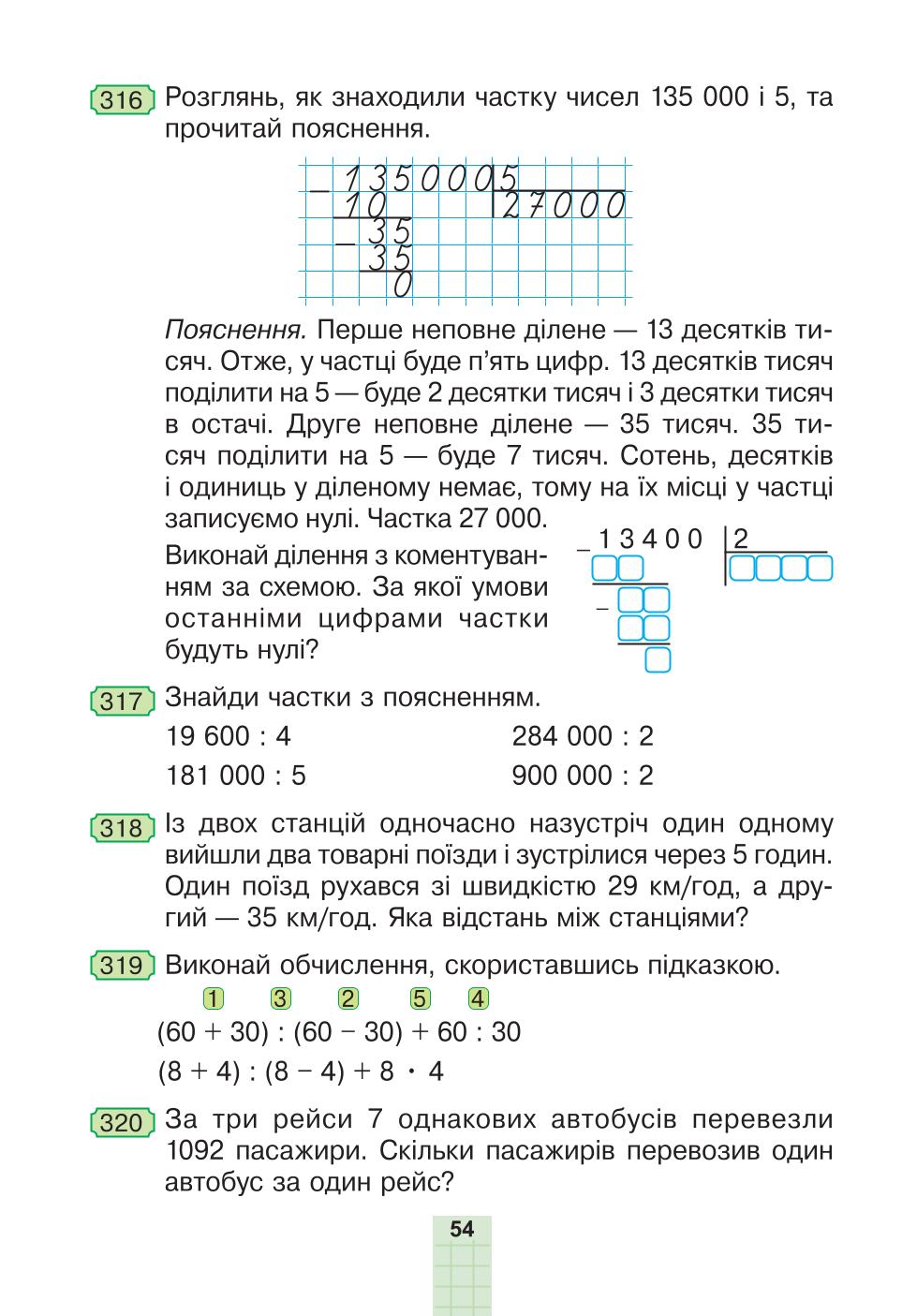 Мініатюра 54