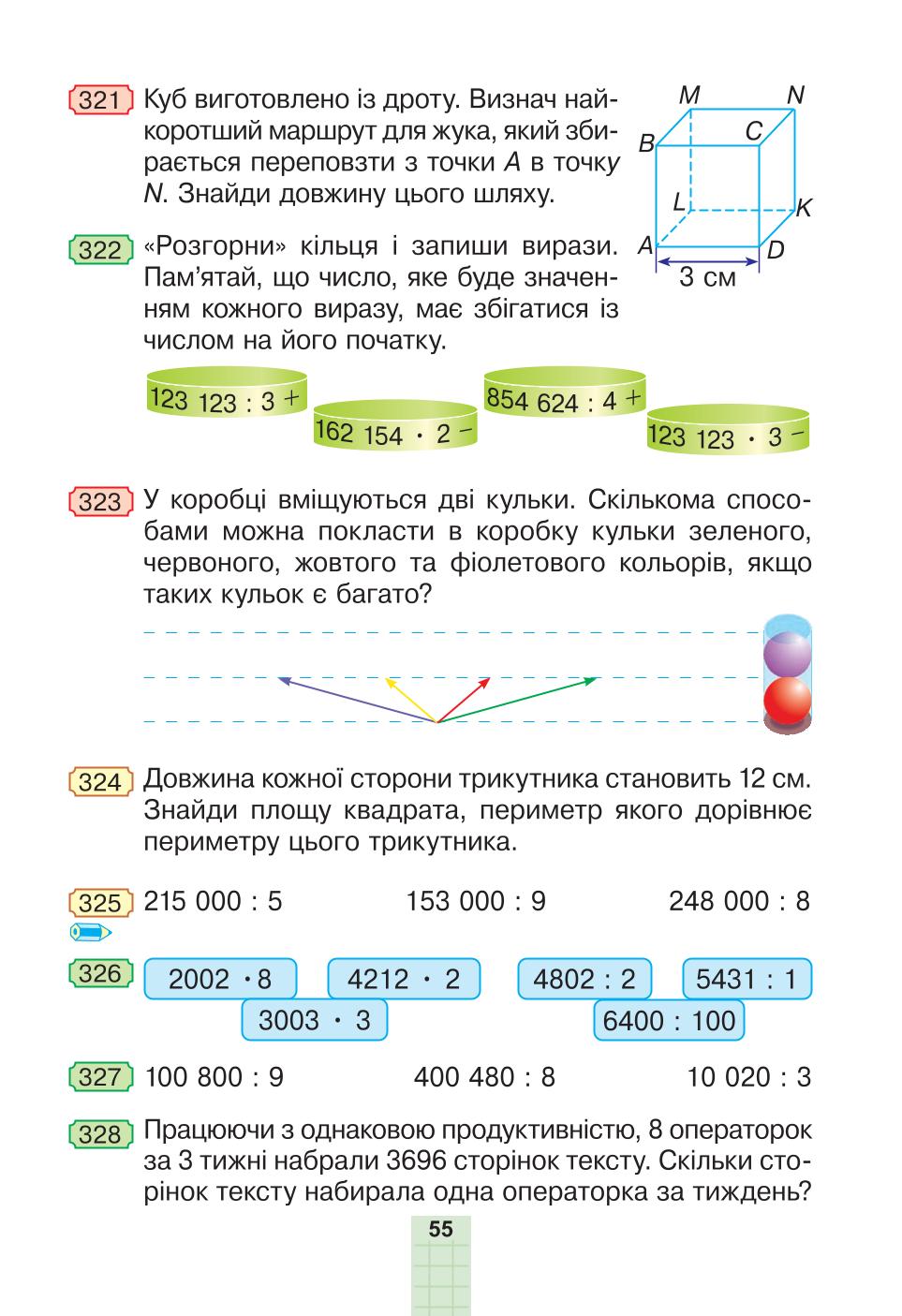 Мініатюра 55