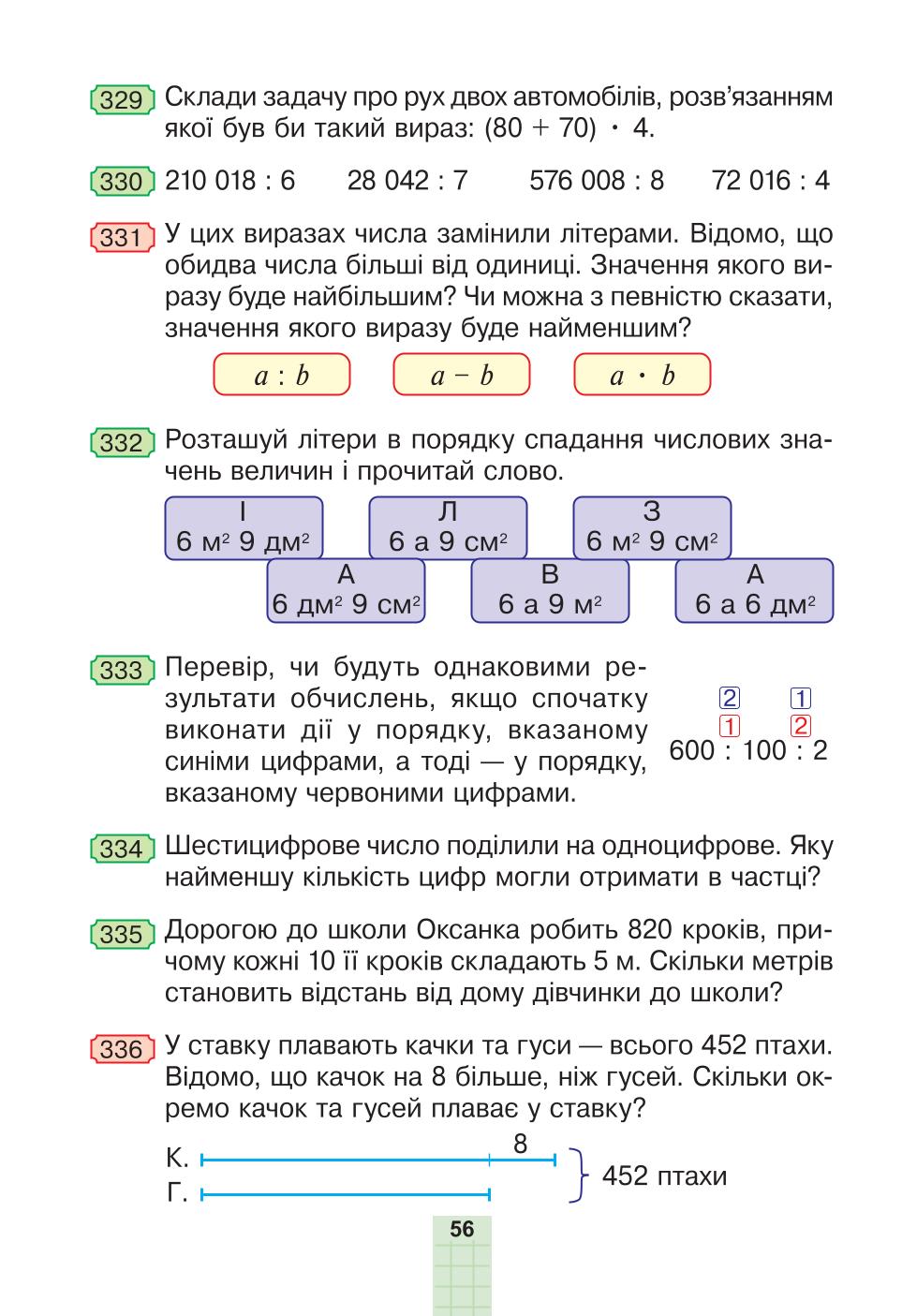 Мініатюра 56