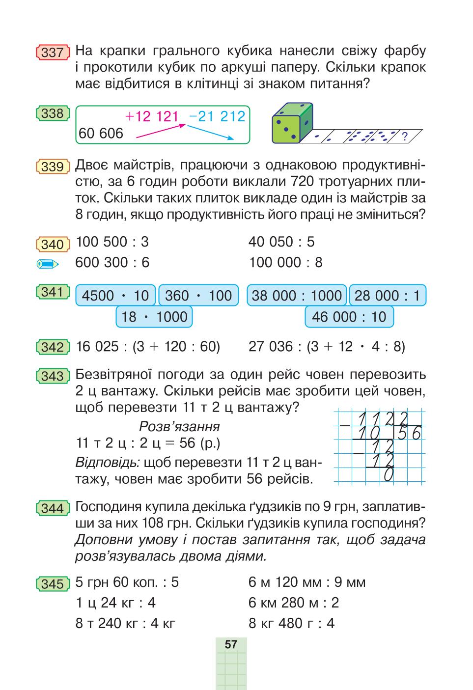 Мініатюра 57