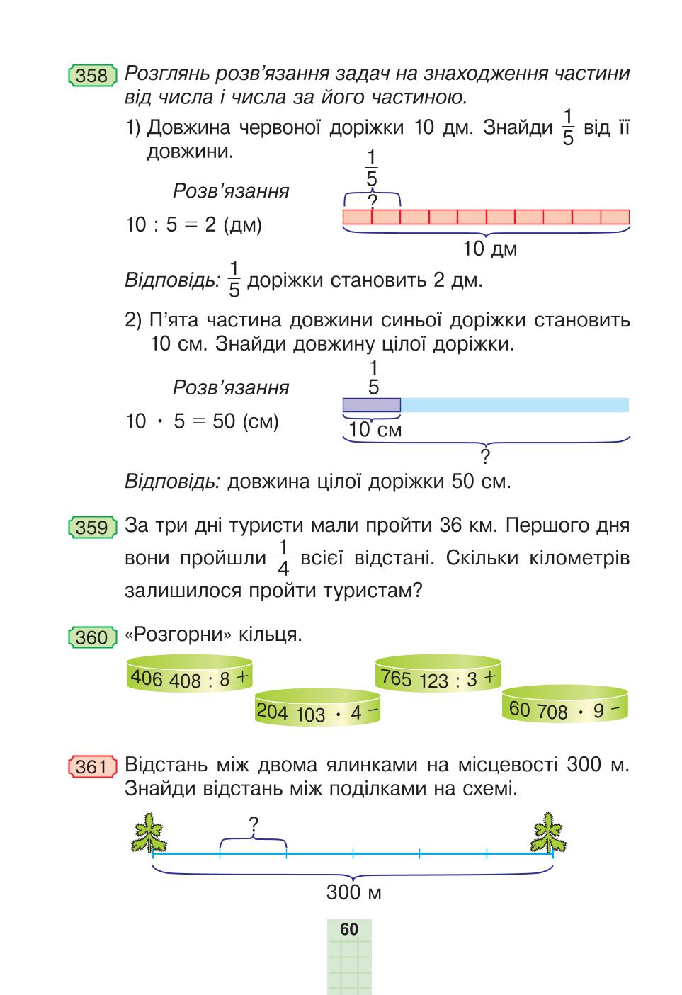Мініатюра 60