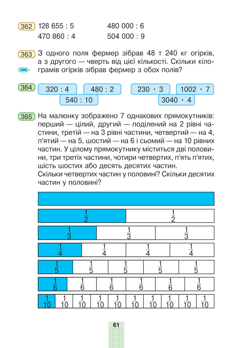 Мініатюра 61