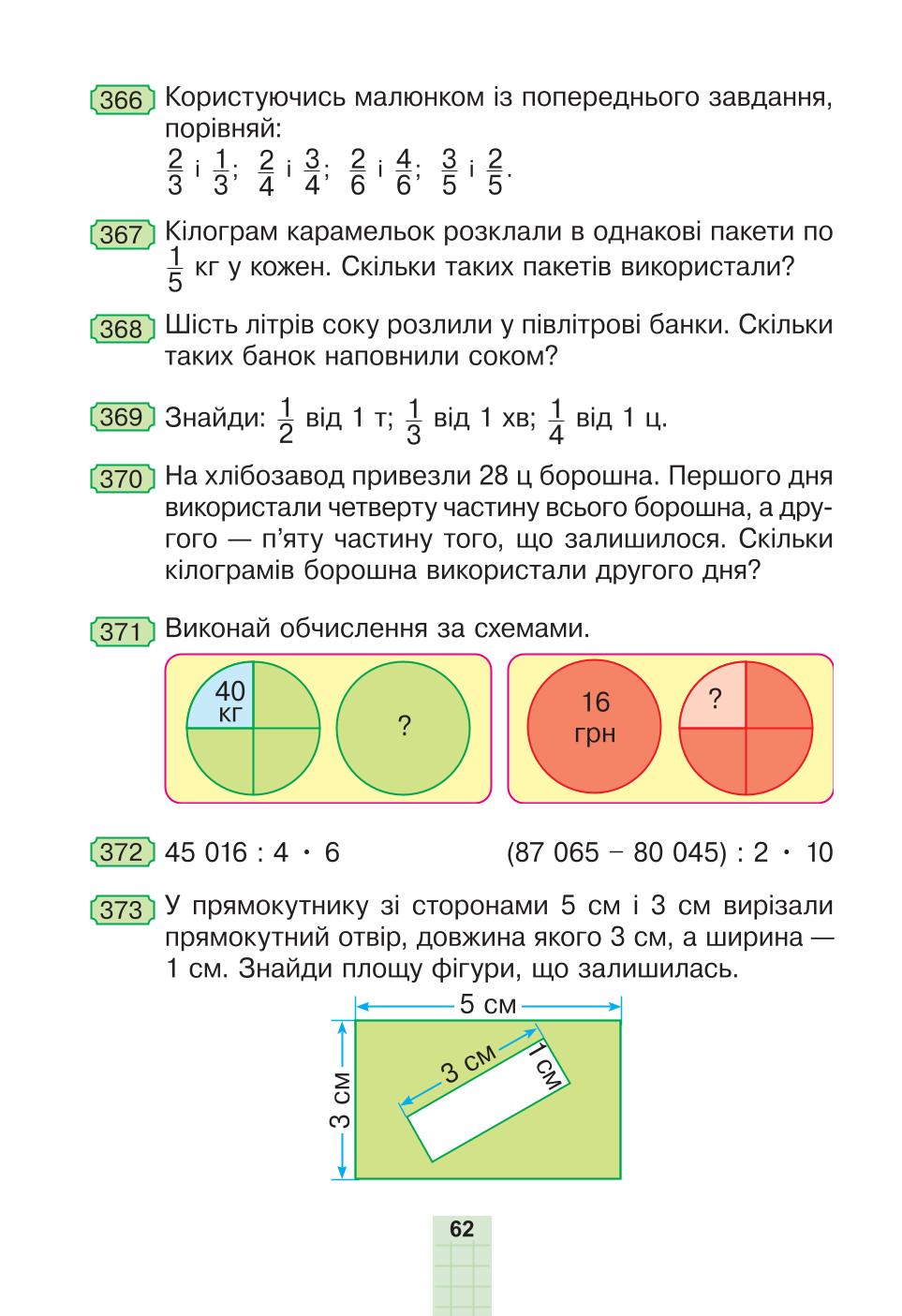 Мініатюра 62