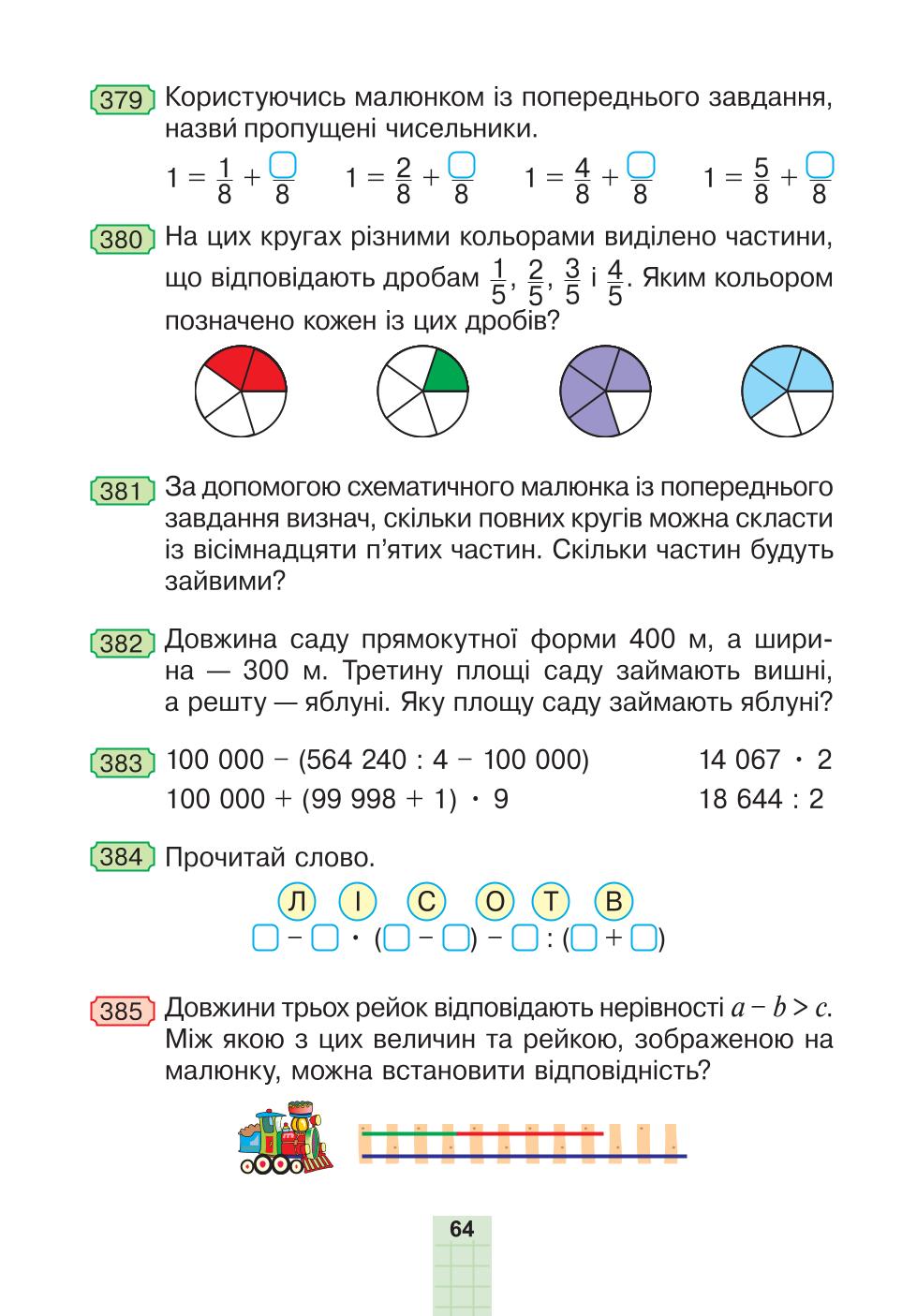 Мініатюра 64