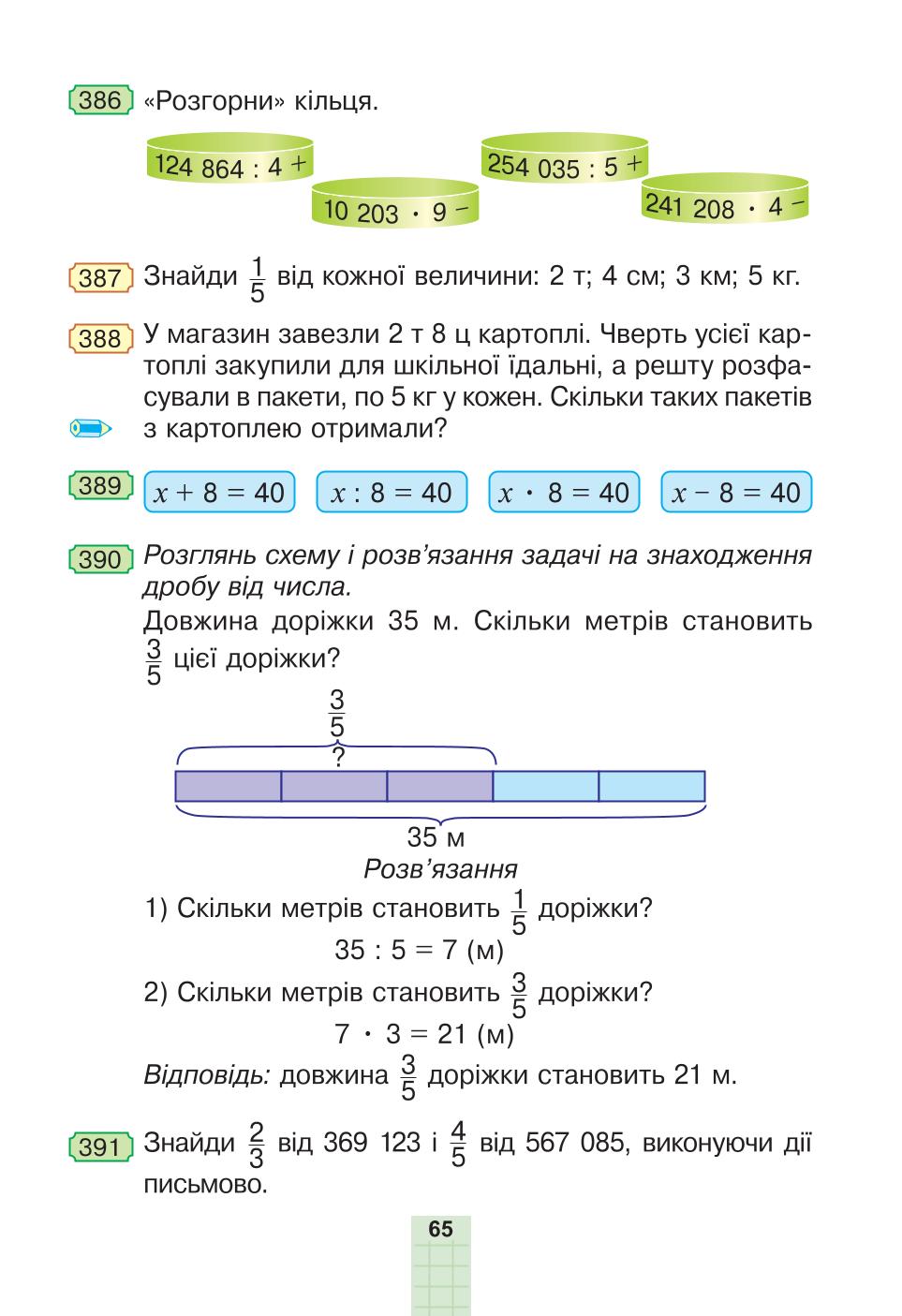 Мініатюра 65