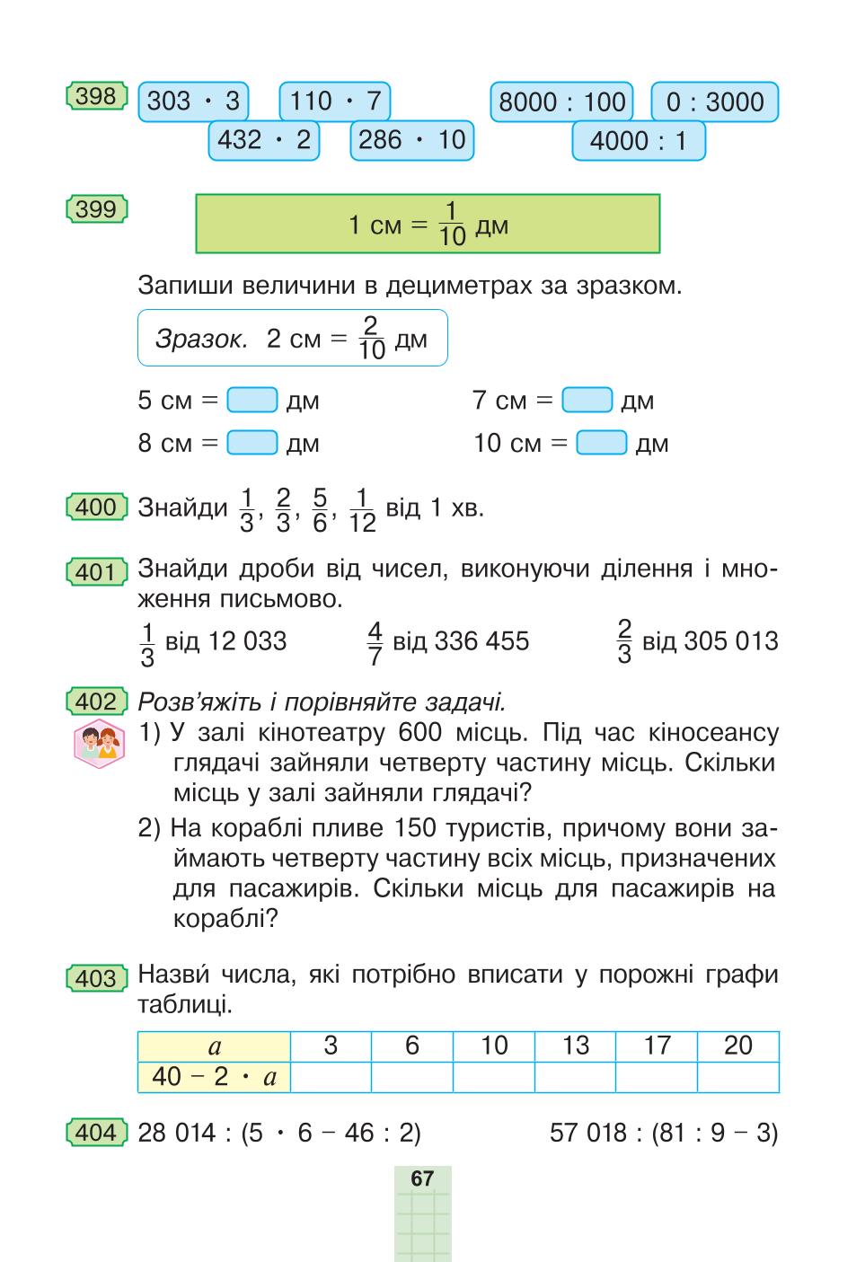 Мініатюра 67
