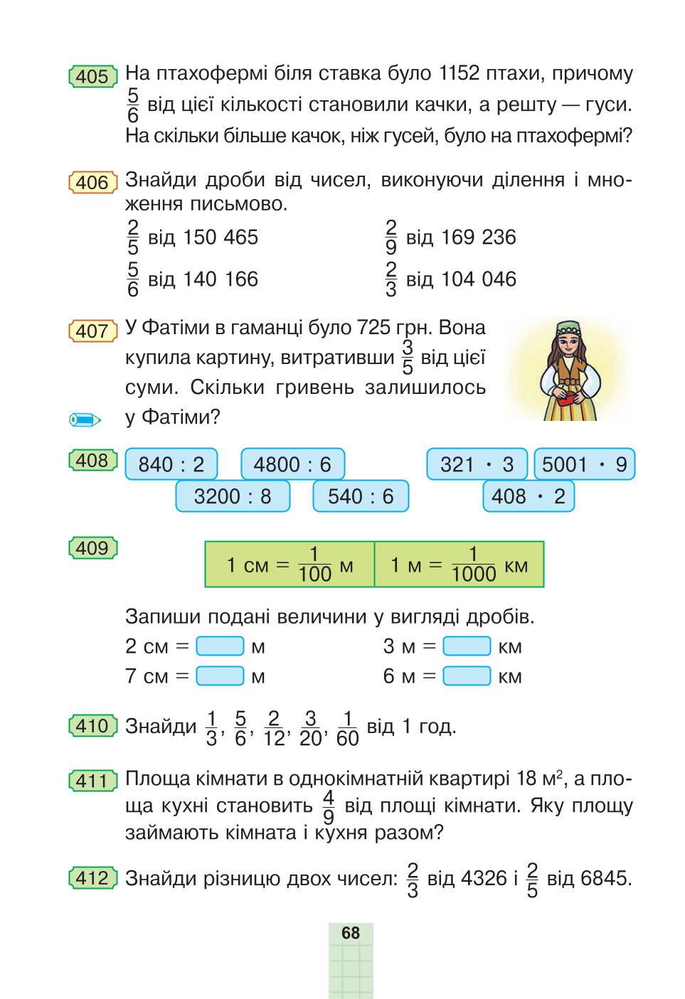Мініатюра 68