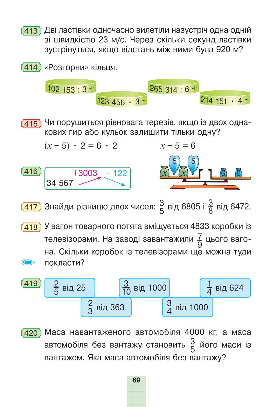 Мініатюра 69