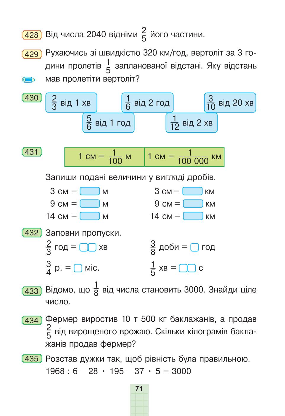 Мініатюра 71