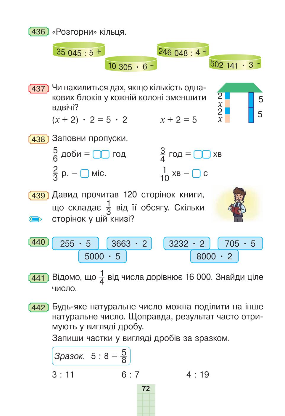 Мініатюра 72