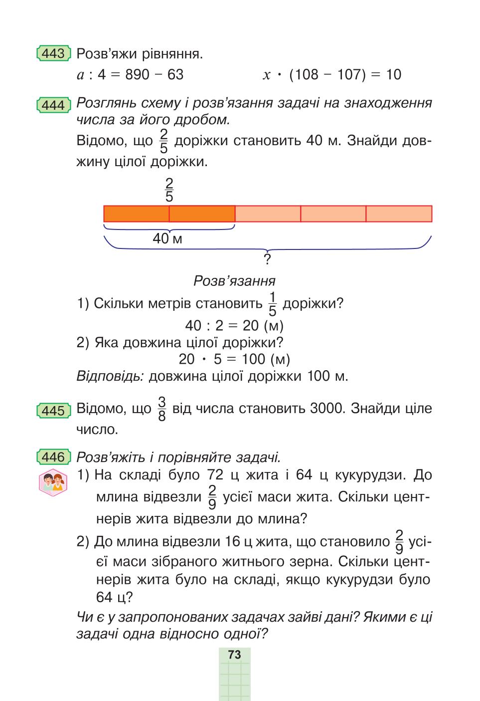 Мініатюра 73