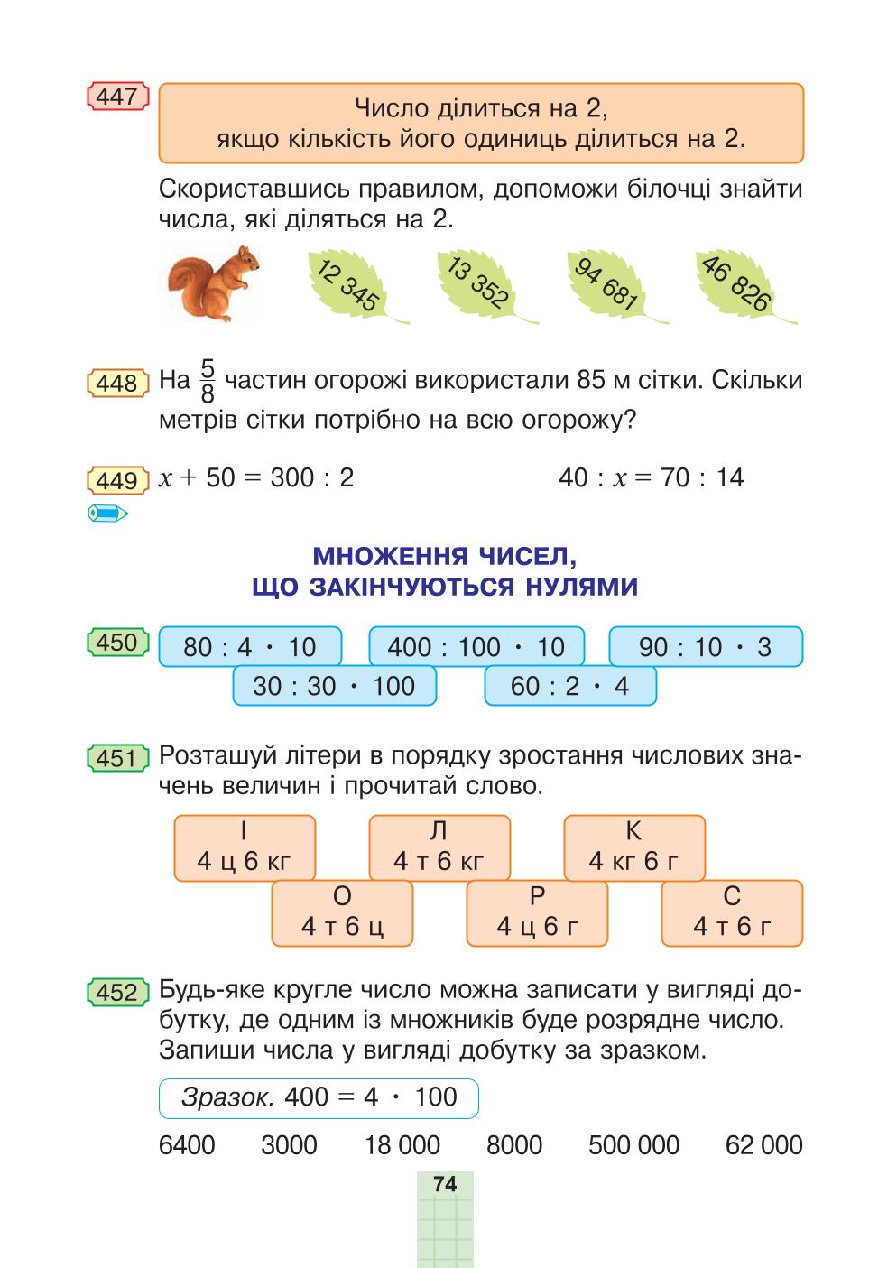 Мініатюра 74