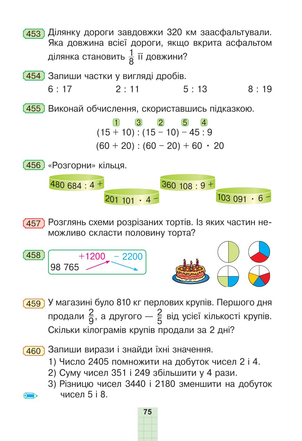 Мініатюра 75