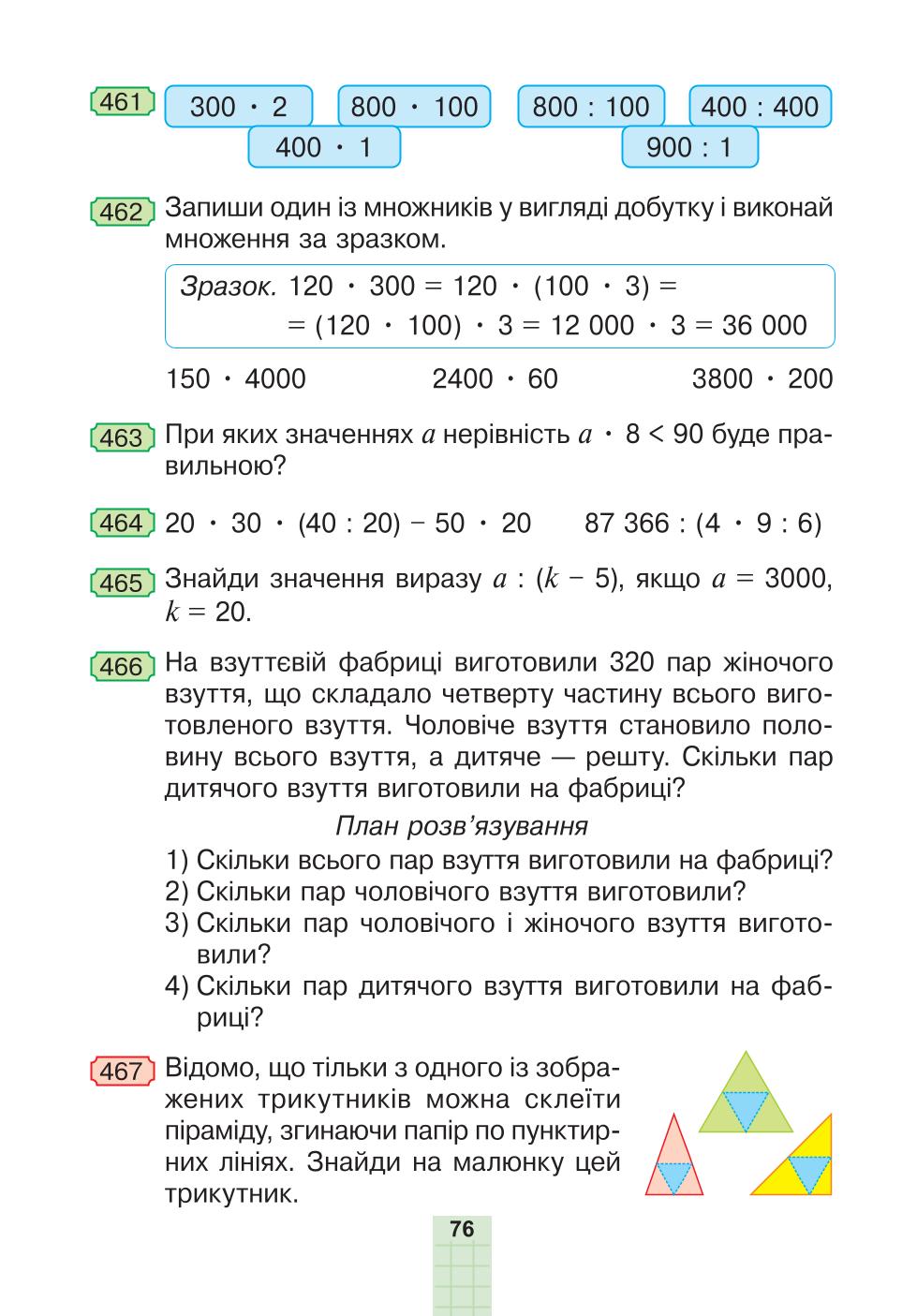 Мініатюра 76
