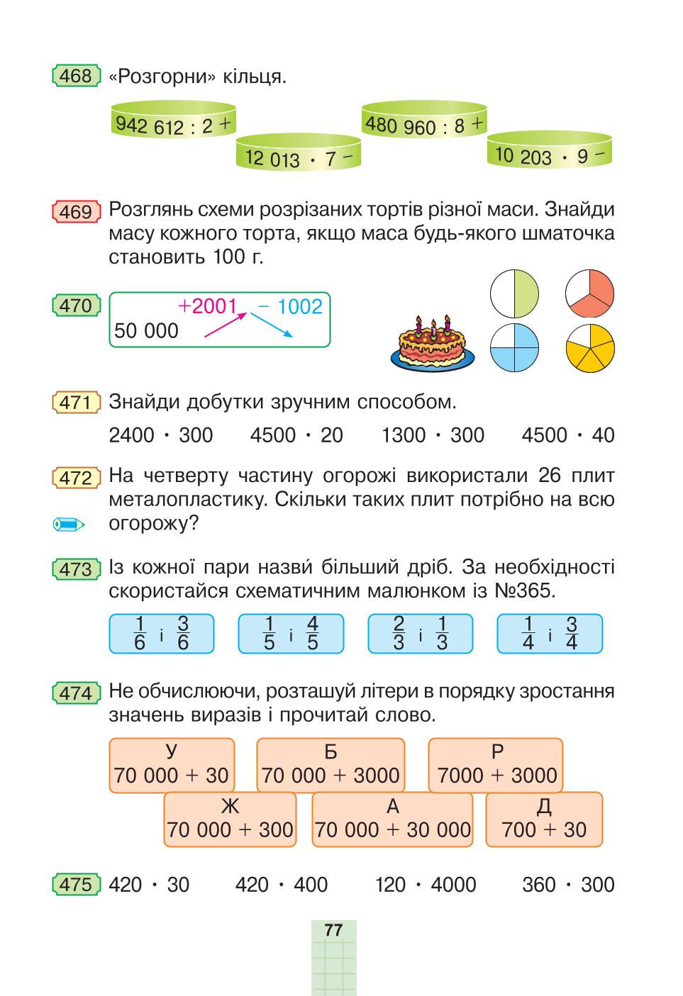 Мініатюра 77