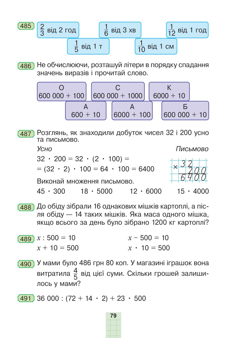 Мініатюра 79