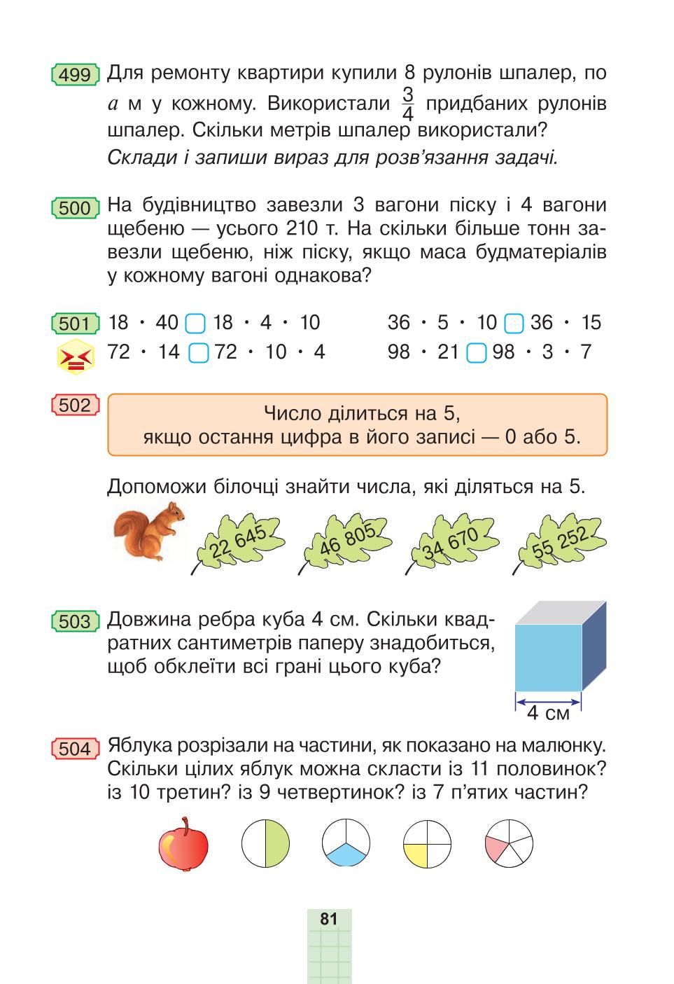 Мініатюра 81