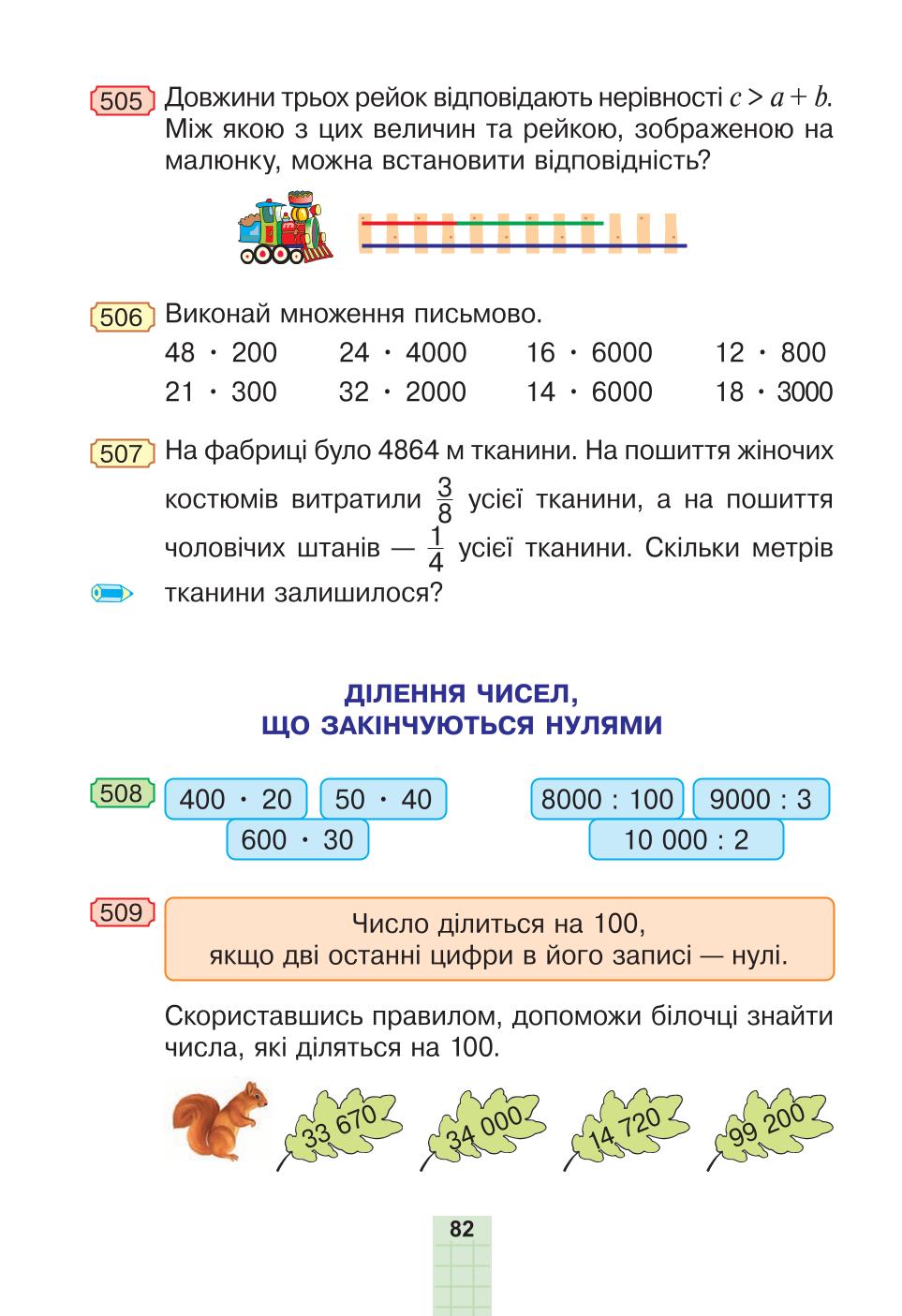 Мініатюра 82
