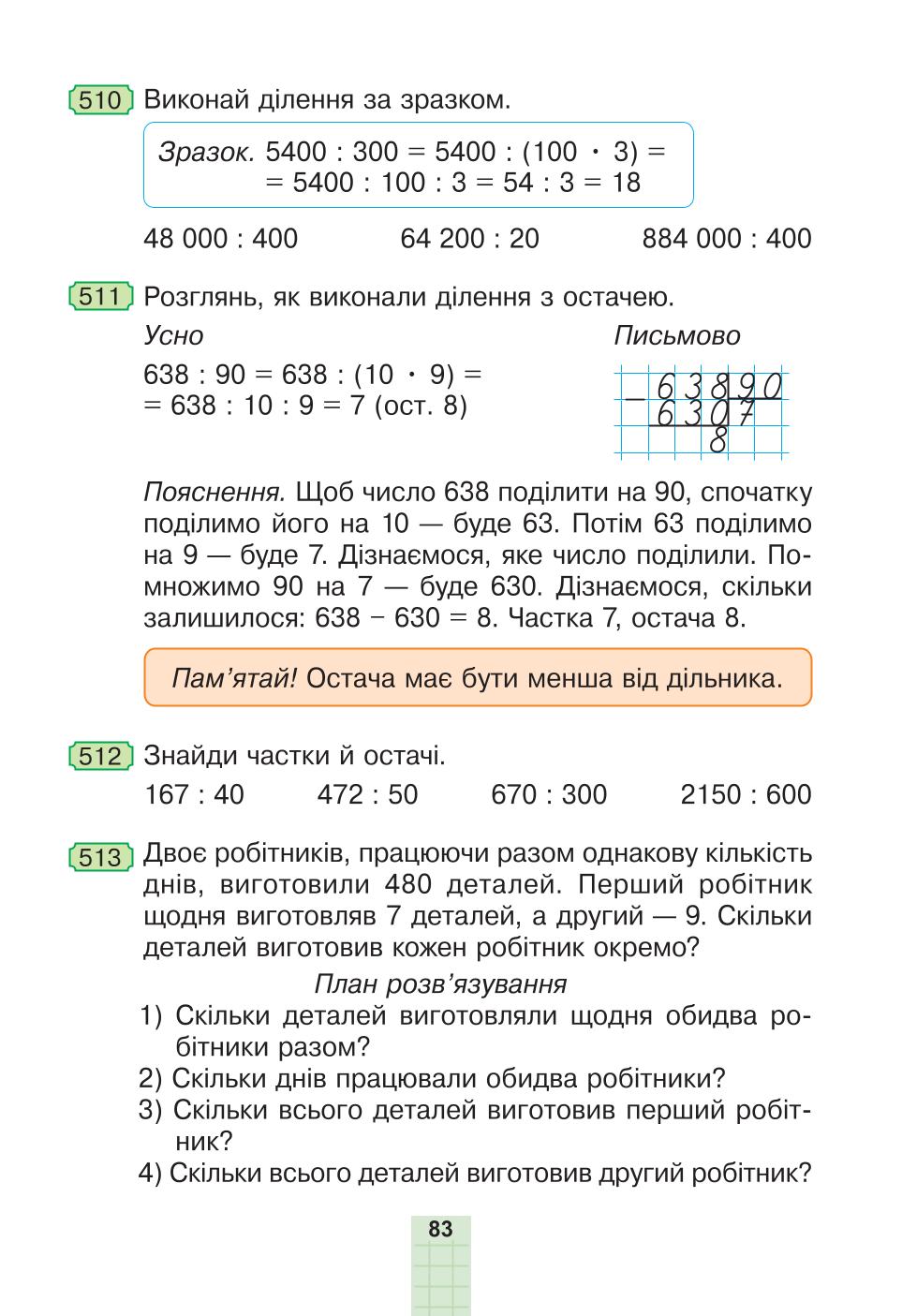 Мініатюра 83