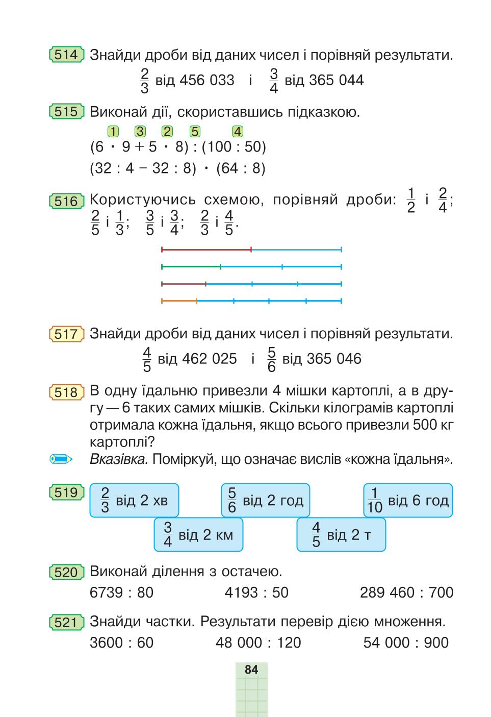 Мініатюра 84