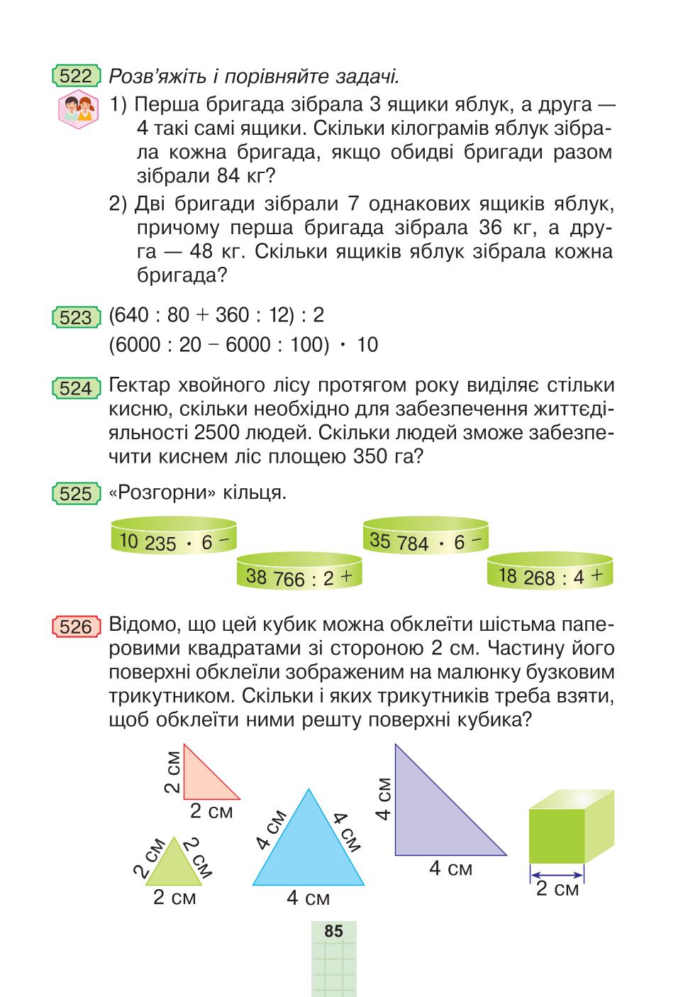 Мініатюра 85