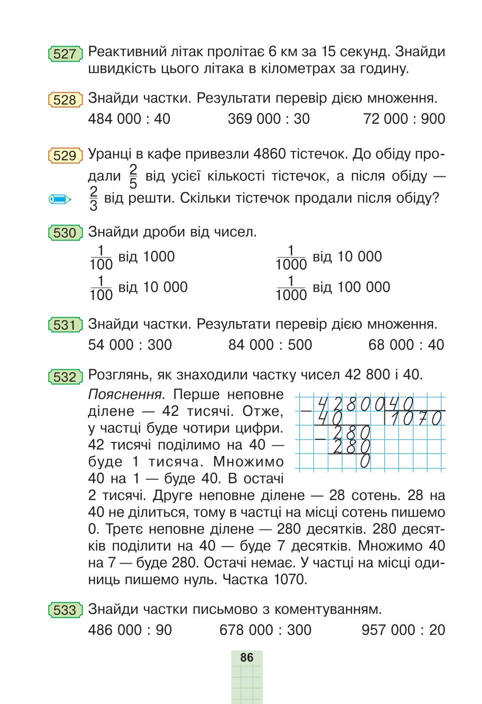 Мініатюра 86