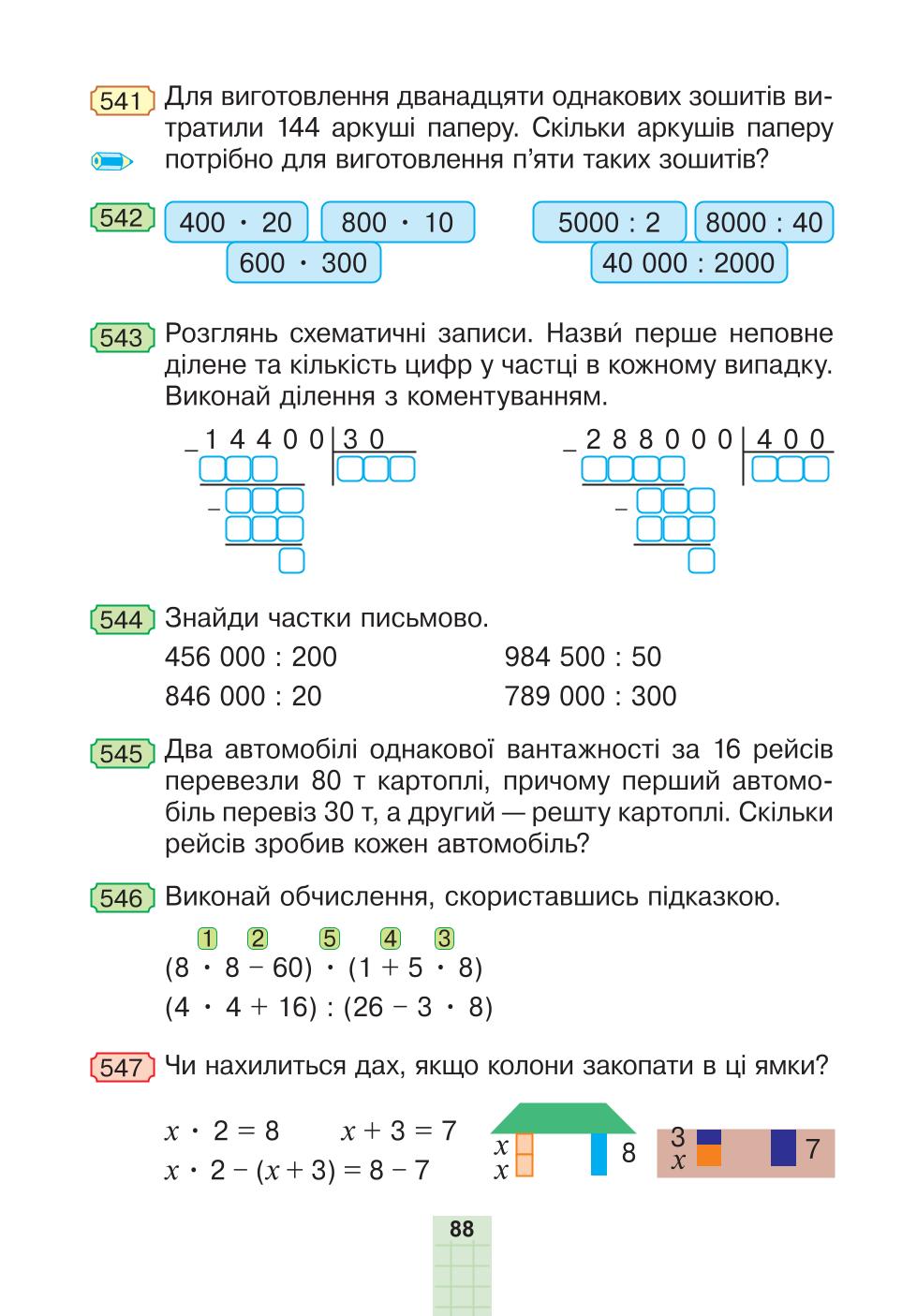 Мініатюра 88