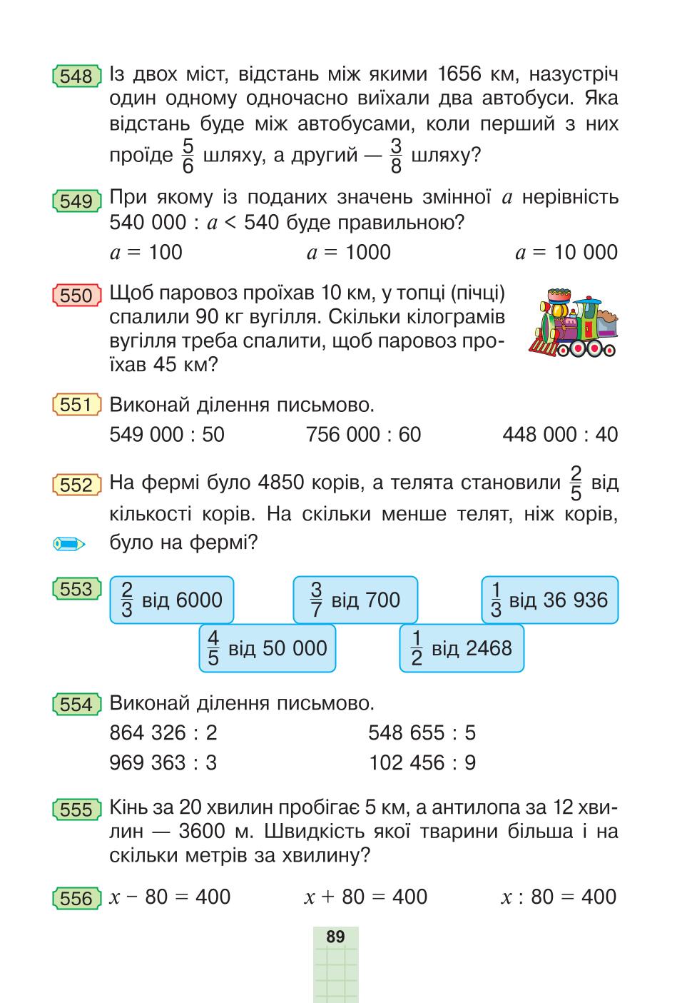 Мініатюра 89