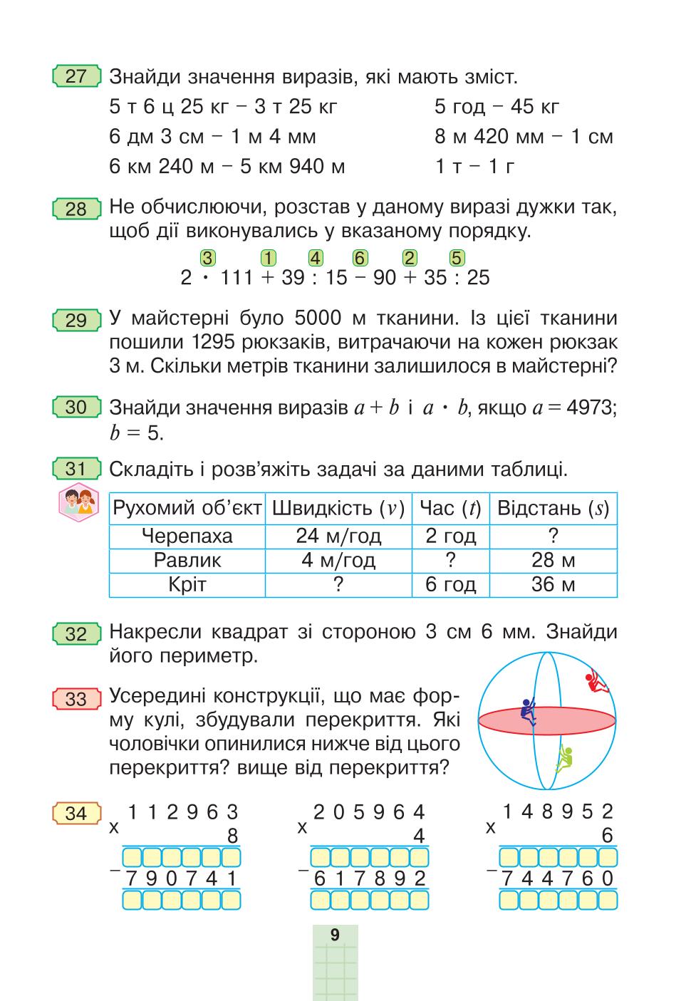 Мініатюра 9