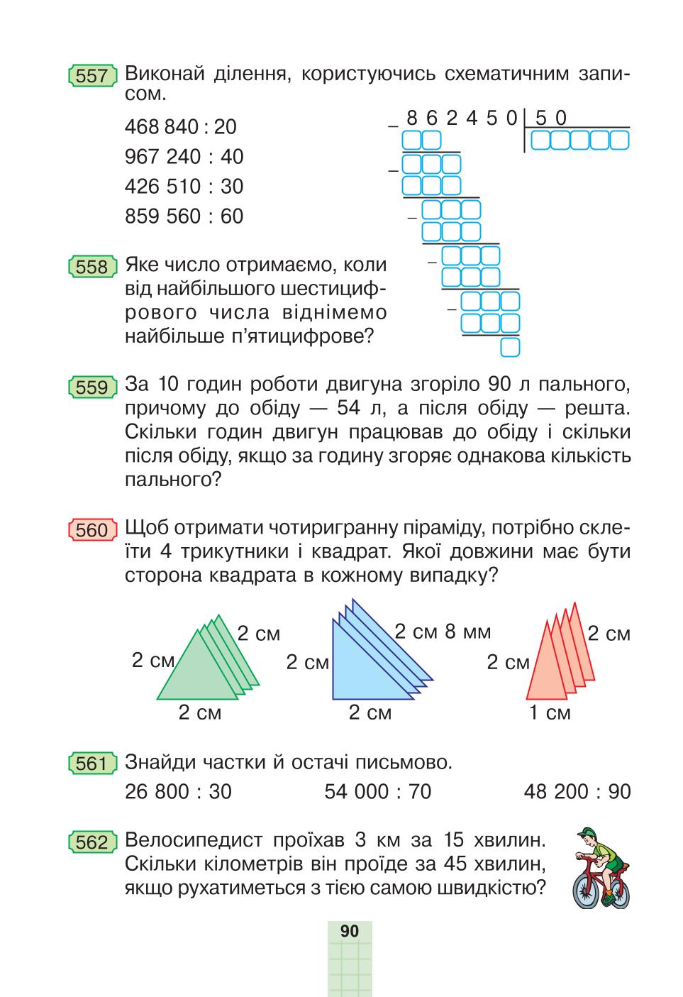 Мініатюра 90