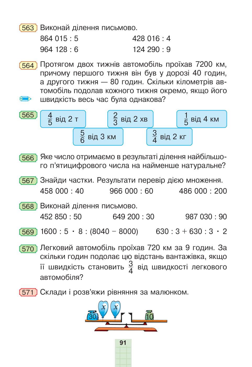 Мініатюра 91