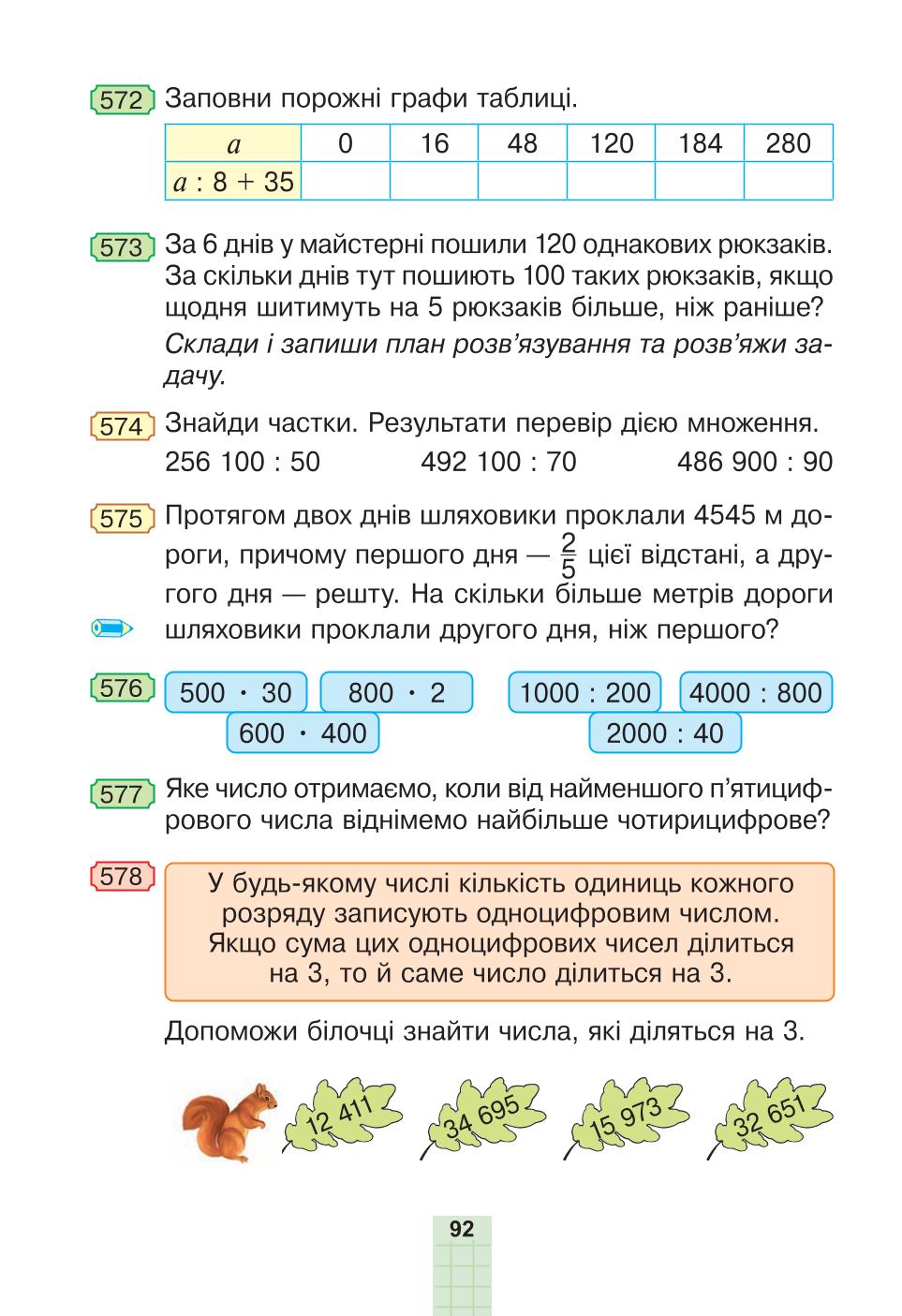Мініатюра 92
