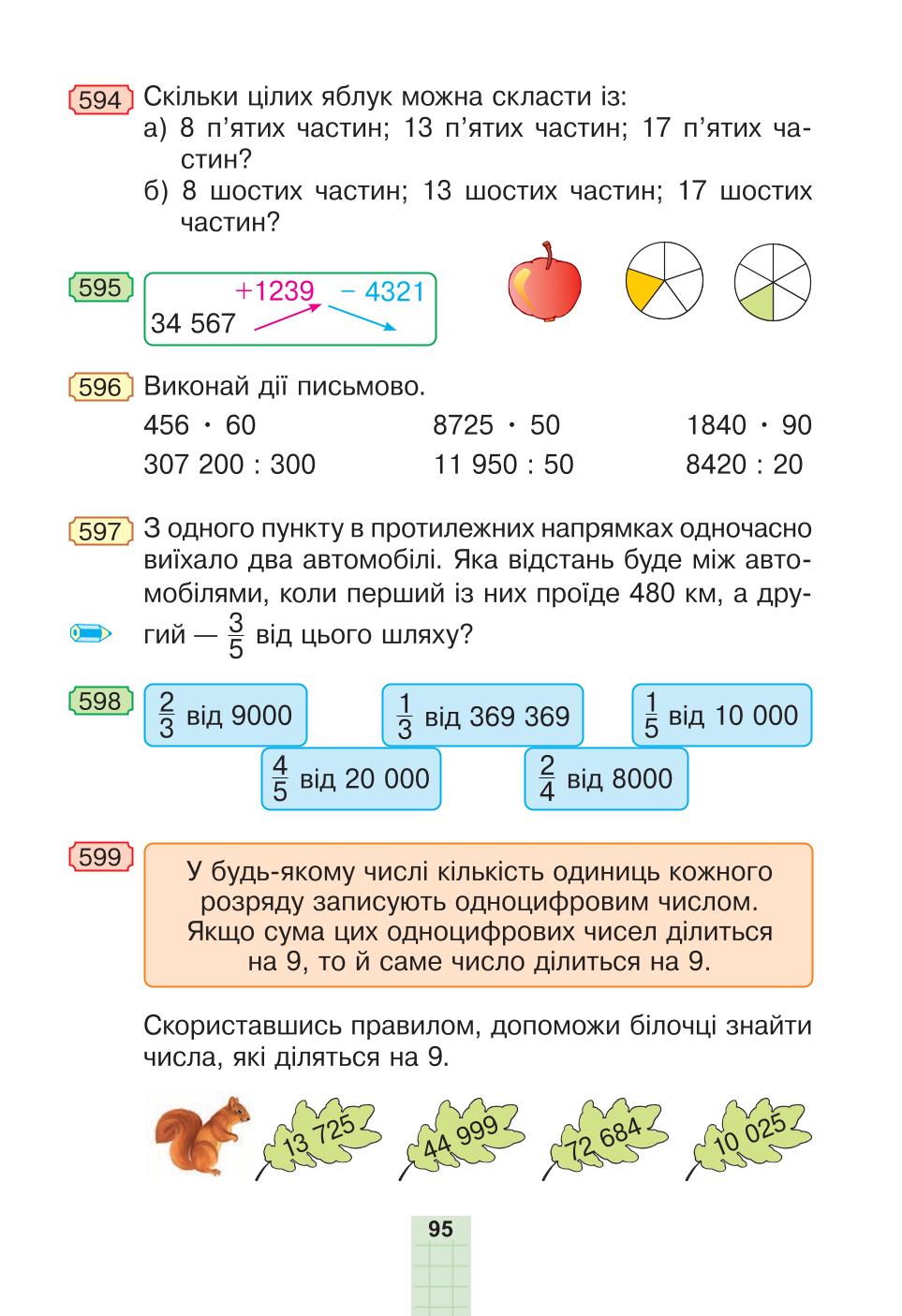 Мініатюра 95
