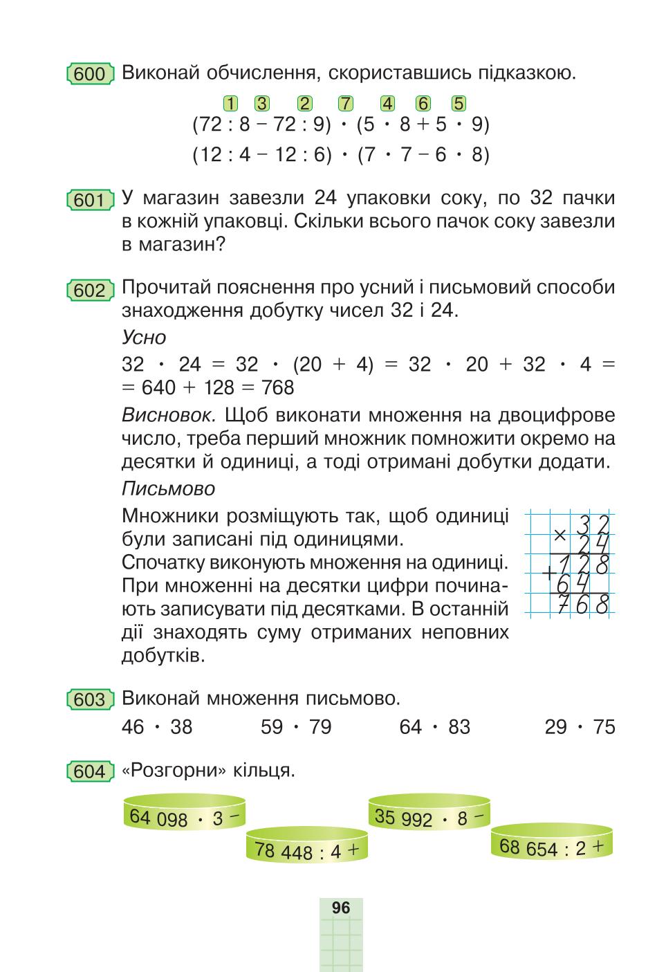 Мініатюра 96