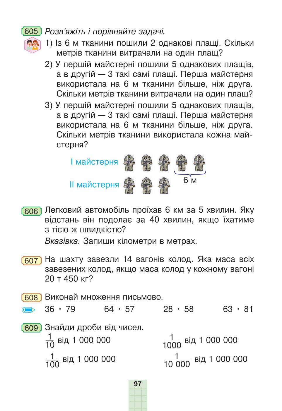 Мініатюра 97