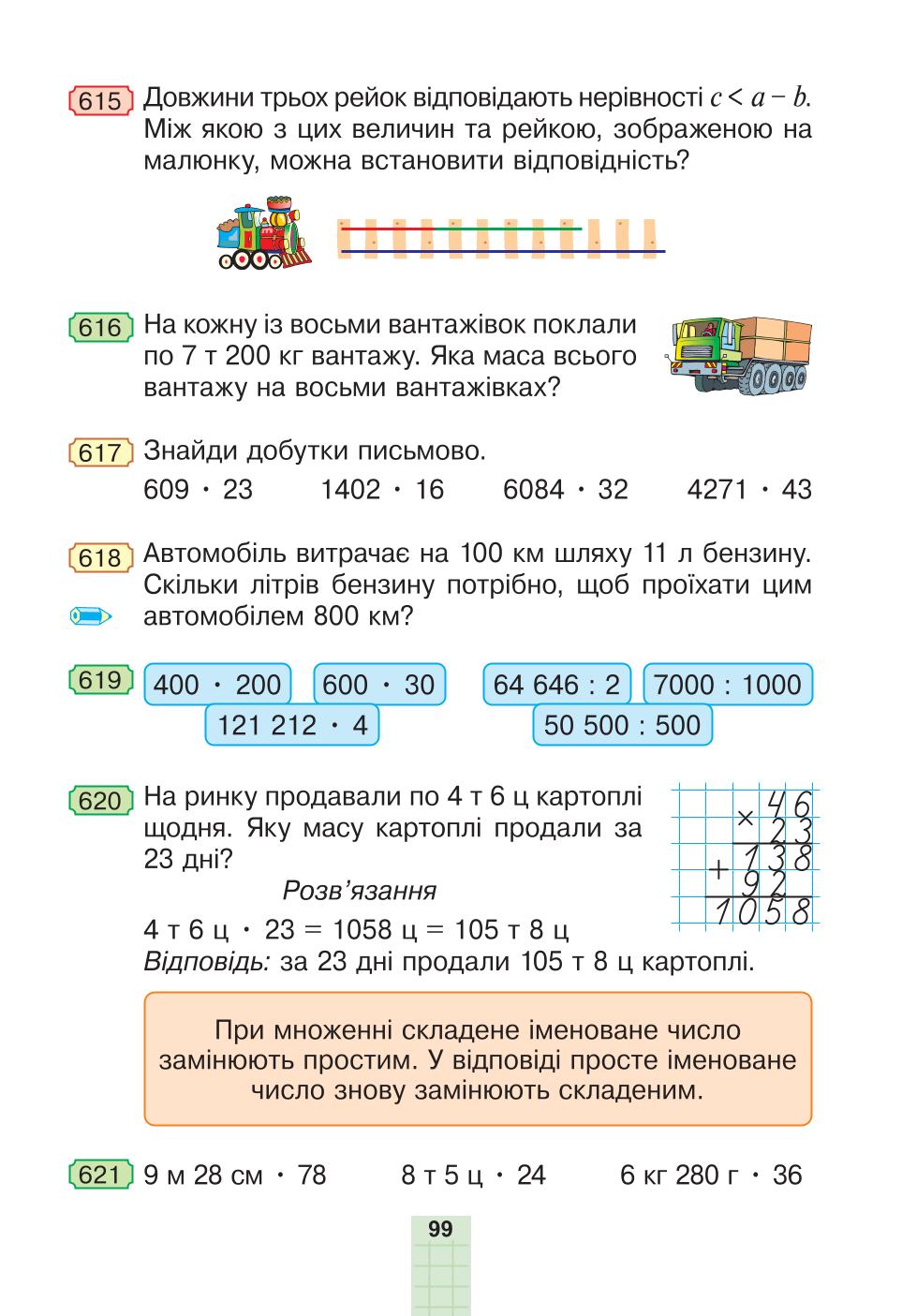 Мініатюра 99