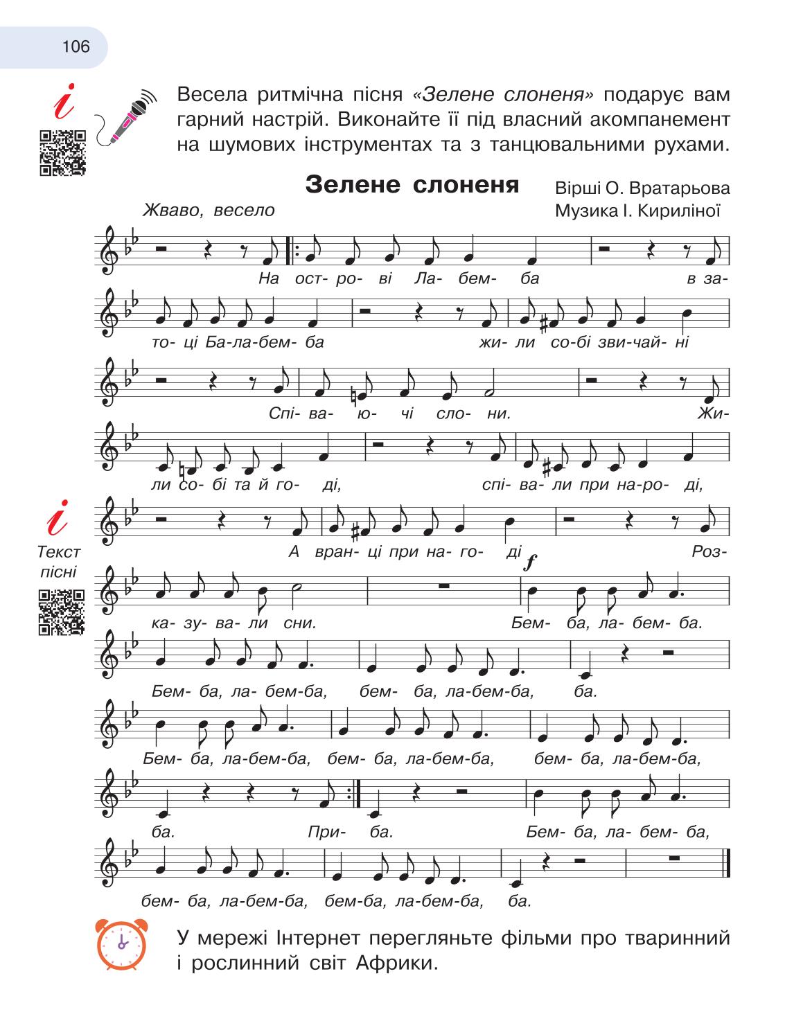 Мініатюра 106