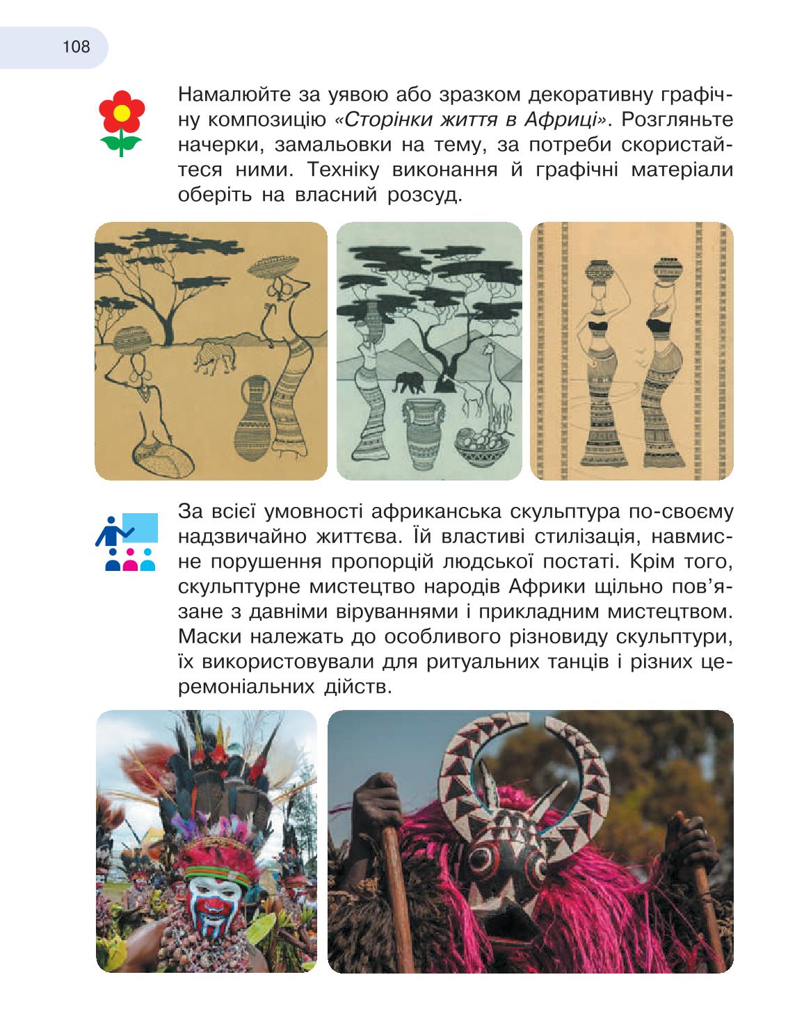 Мініатюра 108