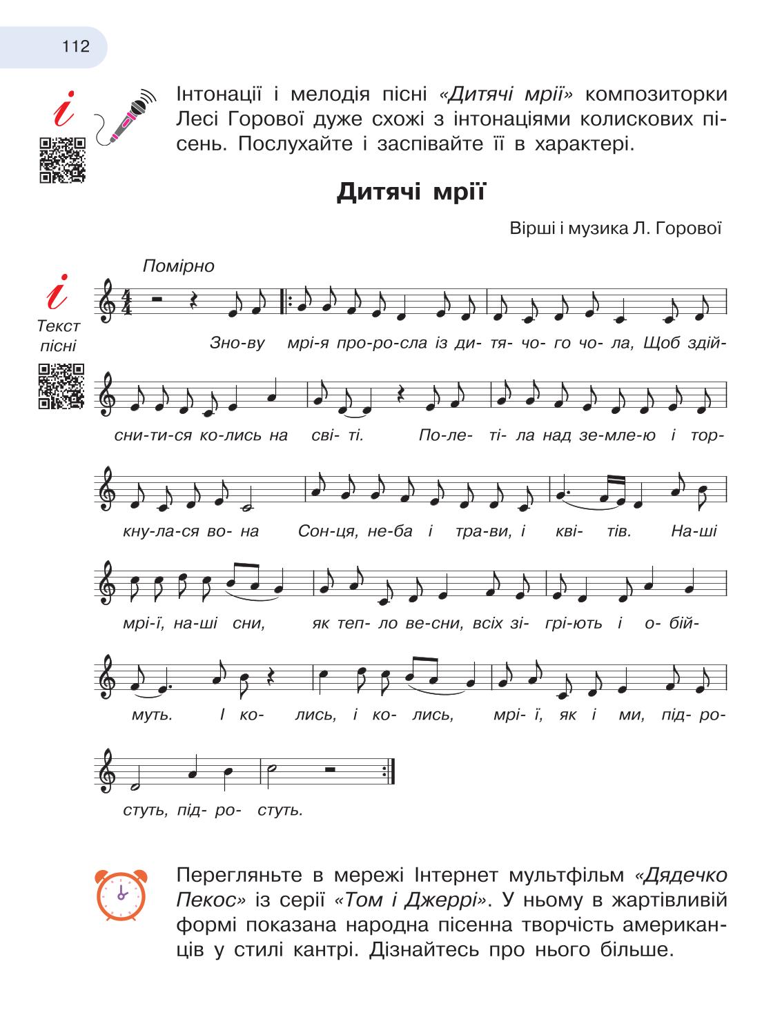 Мініатюра 112