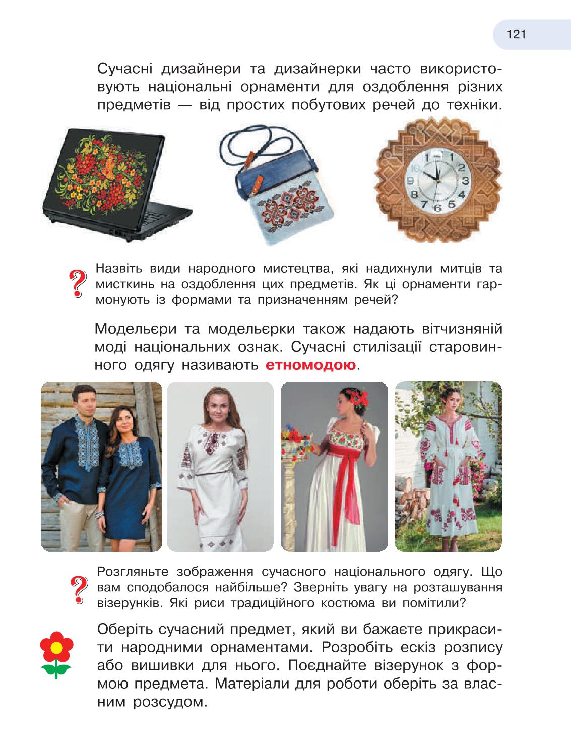 Мініатюра 121