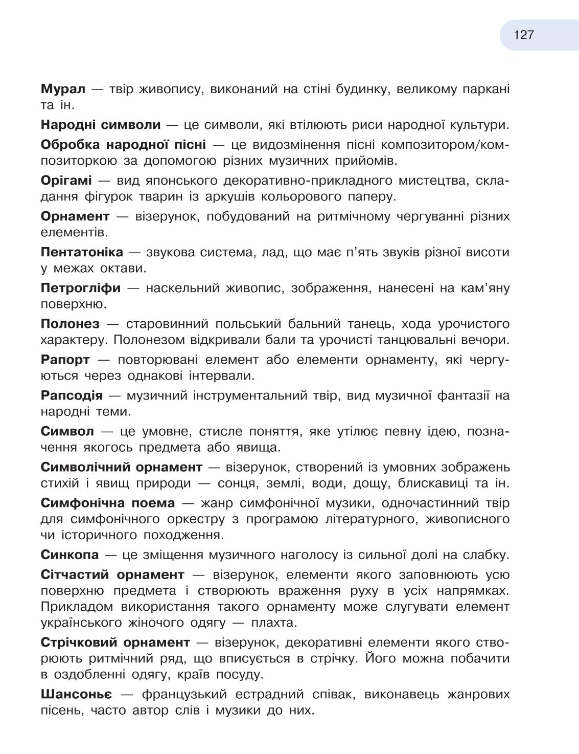 Мініатюра 127